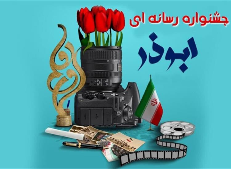 نهمین جشنواره ابوذر کرمان در ایستگاه برگزیدگان با رویداد ملی مُلک سلیمان می‌آید