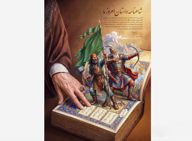 «شاهنامه، داستان امروز ما»؛ پوستر جدید KHAMENEI.IR منتشر شد
