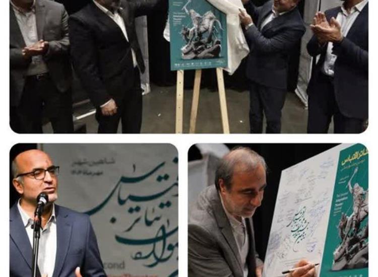 رونمایی از از پوستر دومین جشنواره ملی تئاتر اقتباس در اصفهان